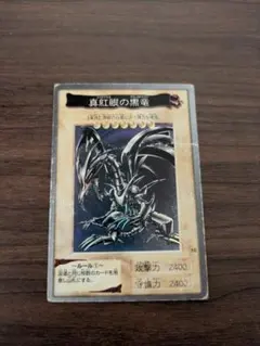 2026年最新】真紅眼の黒竜 バンダイの人気アイテム - メルカリ