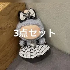 ゆ*ん様 LA BUBU ドール用着せ替え服3点セットぬいぐるみ 服