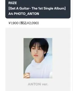 RIIZEライズ Get A Guitar A4 アントン　フォト　トレカ