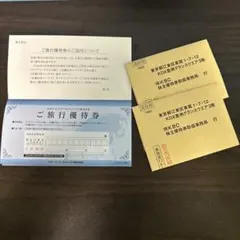 KNT-CTホールディングス 株主優待 ご旅行優待券 2枚のサムネイル