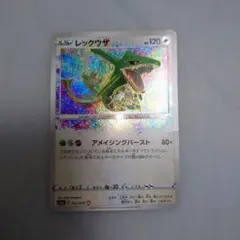 レックウザ A S3a 伝説の鼓動 056/076 - メルカリ
