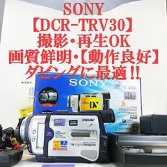 美品 再生ダビングOK 　SONY　DCR-TRV5　付属品有　液晶大画面・綺麗 2026年最新】DCR-TRV5の人気アイテム - メルカリ