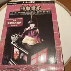 2026年最新】大人の科学 弓曳童子の人気アイテム - メルカリ