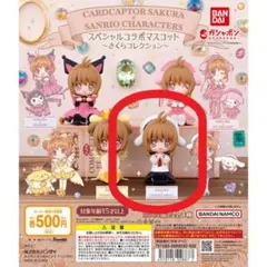 新品未開封　カードキャプターさくら×サンリオ～さくらコレクション～2