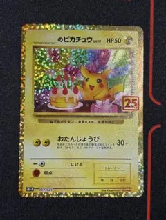 2026年最新】おたんじょうびピカチュウの人気アイテム - メルカリ