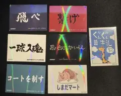 ハイキュー!! 横断幕ホログラムステッカー 烏野 音駒　梟谷　稲荷崎　青葉城西