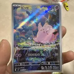 ピッピ AR 086/080 MEGA 拡張パック ムニキスゼロ キラ