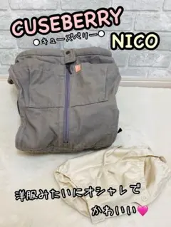 Cuseberry NICO ベビーキャリア グレー 楽天市場】【送料無料】 【スヌーピーコラボ】抱っこ紐 NICO