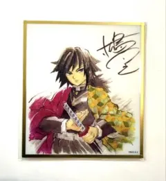 鬼滅の刃 劇場版 無限城編 イラストギャラリー くじ アクリル色紙 冨岡義勇
