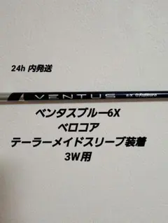 2025年最新】ベンタスブラック6x テーラーメイドの人気アイテム