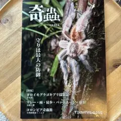 タランチュラ&サソリ (節足動物ビジュアルガイド) 図鑑 標本 ムカデ奇