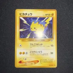 ポケモンカード　ピカチュウ　旧裏
