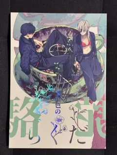 玉虫色の駱駝 【チェンソーマン】[魚谷あお][OZ]