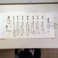 長寿の心得。書道作品