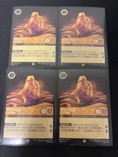 ラプンツェル いやしの賜物 レジェンダリー 4枚セット - メルカリ