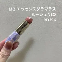 MAQuillAGE エッセンスグラマラスNEO ルージュ RS595 - メルカリ