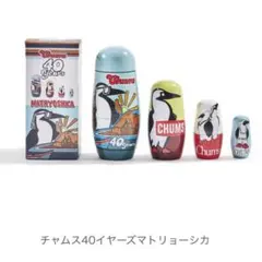 チャムス　40周年　マトリョーシカ　非売品