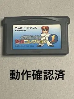 【動作確認済】くにおくん 熱血コレクション 1 GBA