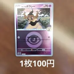 残1 ホップのボクレー M2a MEGAドリームex 077/193のサムネイル