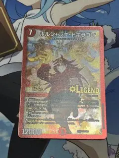 2025年最新】ボルシャックドギラゴン プロモの人気アイテム