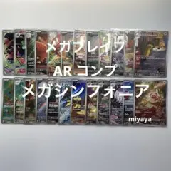 最終】メガブレイブ メガシンフォニア AR 34枚 まとめ売り フーディン