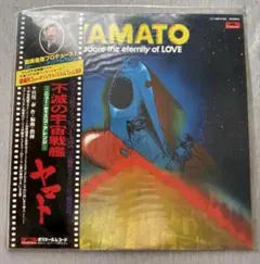 不滅の宇宙戦艦ヤマト ニュー・ディスコ・アレンジ 帯付きMR 3162のサムネイル