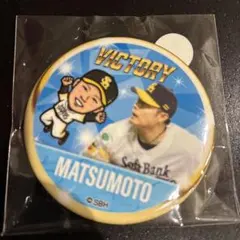 福岡ソフトバンクホークス 若鷹ガチャ 松本選手