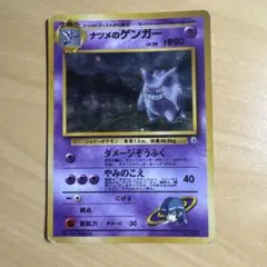 ひ*い様 【旧裏】ナツメのゲンガー★ ジム拡張第2弾 闇からの挑戦 ポケモンカー ひ*い様 【旧裏】ナツメのゲンガー☆ ジム拡張第2弾 闇からの挑戦