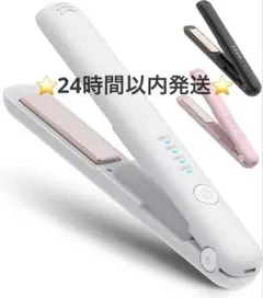 美容師推薦‼️ヘアアイロンコードレス 18mm 2way 自動電源オフ ホワイト