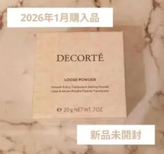 【新品未開封】DECORTÉ ルースパウダー00 20g コスメデコルテ