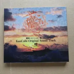 KanColle Original Sound Track 艦隊これくしょん　暁