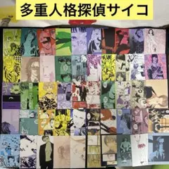 2026年最新】多重人格探偵サイコ トレカの人気アイテム - メルカリ