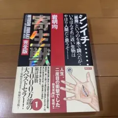 寄生獣 1巻 初版 - メルカリ
