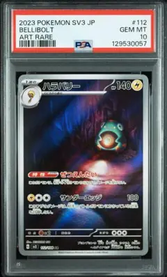 2026年最新】ハラバリー ar psa10の人気アイテム - メルカリ