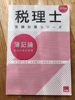 2026年最新】大原 簿記論の人気アイテム - メルカリ