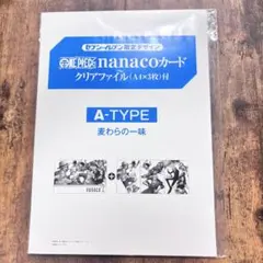 ワンピース nanacoカードクリアファイル A-TYPEのサムネイル