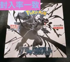 ポケカ ブラックボルト 1BOX 封入率一致　シュリンクなし　パックのみ発送