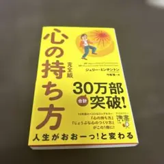 心の持ち方 完全版