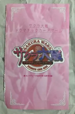【未開封】コンプティーク2001年10月号 サクラ大戦 ドラマチックカードゲーム