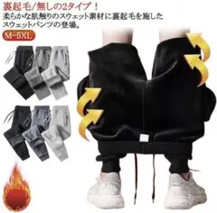 新品未使用　裏起毛　ジョガーパンツ　Lサイズ　ブラック