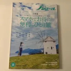 ノジュール 2025年度８月号