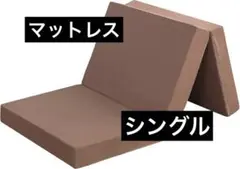 マットレス シングル 三折り 高反発 極厚10cm 凸凹加工 体圧分散 消臭