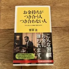 お金持ちがつき合う人つき合わない人 その人をどんな理由で避けるのか