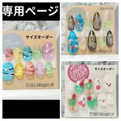 ネイルチップ 【専用ページ】