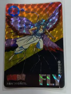 幽遊白書　妖狐蔵馬　カードダス