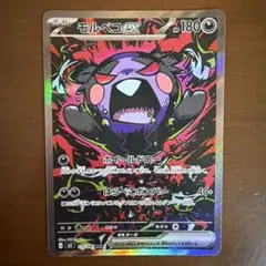 2026年最新】モルペコex SARの人気アイテム - メルカリ