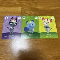 どうぶつの森 amiiboカードセット ジャック・スピカ・よしの