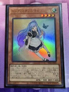 ④遊戯王 エンディミオンの侍女ヴェール ウルトラ1枚 - メルカリ
