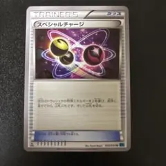 スペシャルチャージ U XY11 冷酷の反逆者 050/054のサムネイル