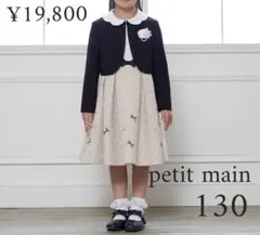 【美品】petit main ジャガードリボンOP フォーマルドレス 130